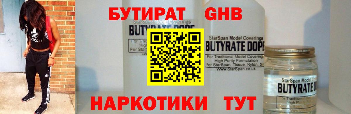 Люберцы  Бутират GHB  Вход с VPN 