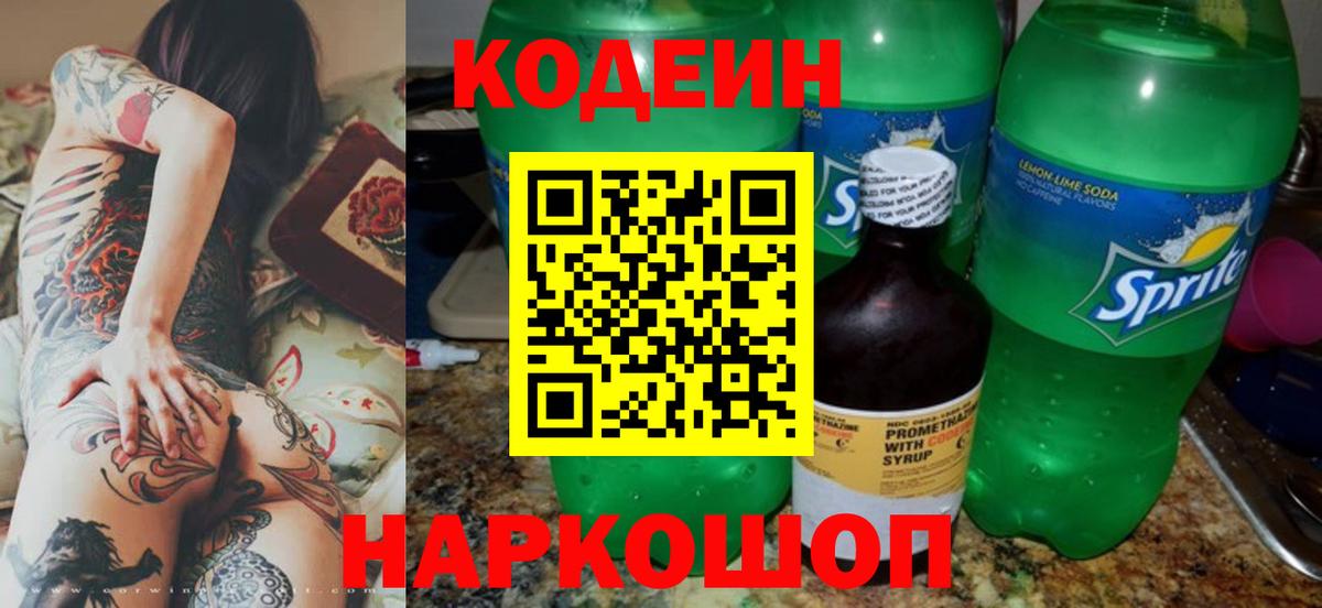 Кодеиновый сироп Lean напиток Lean (лин)  Кодеиновый сироп Lean напиток Lean (лин)  Вход с VPN  Люберцы 