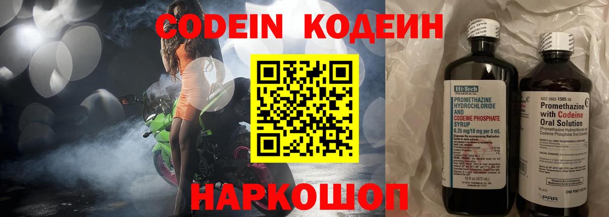 Codein Purple Drank Люберцы