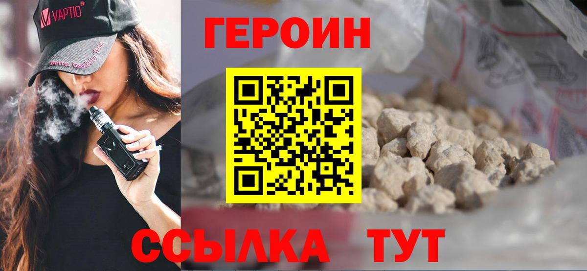 ГЕРОИН  Героин хмурый  Вход с VPN  Люберцы 