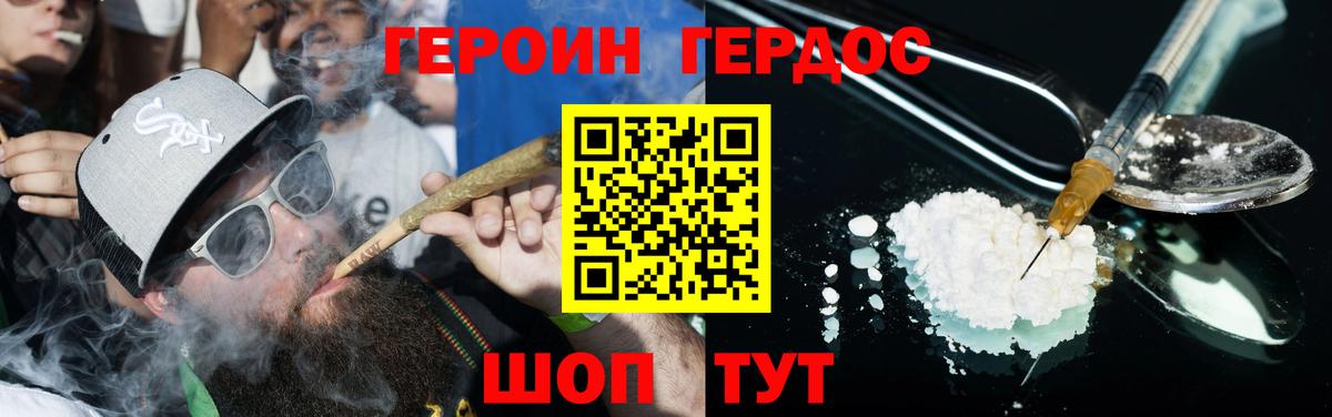 Героин хмурый Люберцы