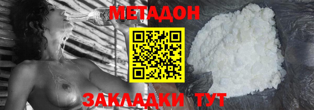 МЕТАДОН methadone  Вход с VPN  Люберцы 