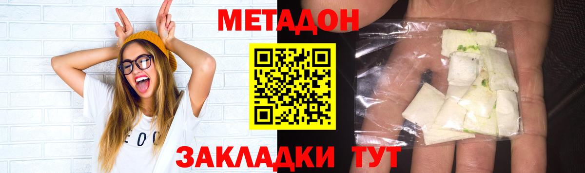 МЕТАДОН кристалл Люберцы