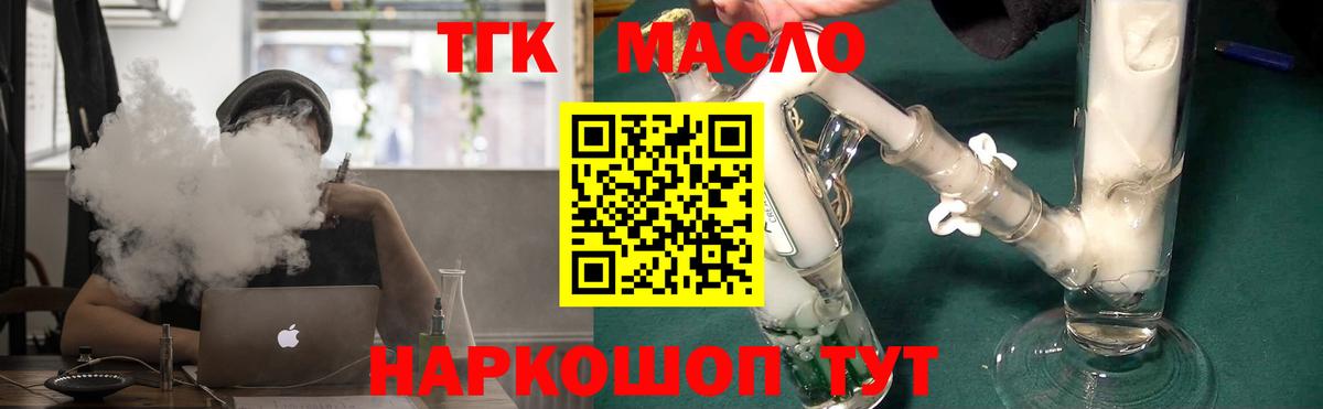 ТГК гашишное масло  Вход с VPN  Люберцы 